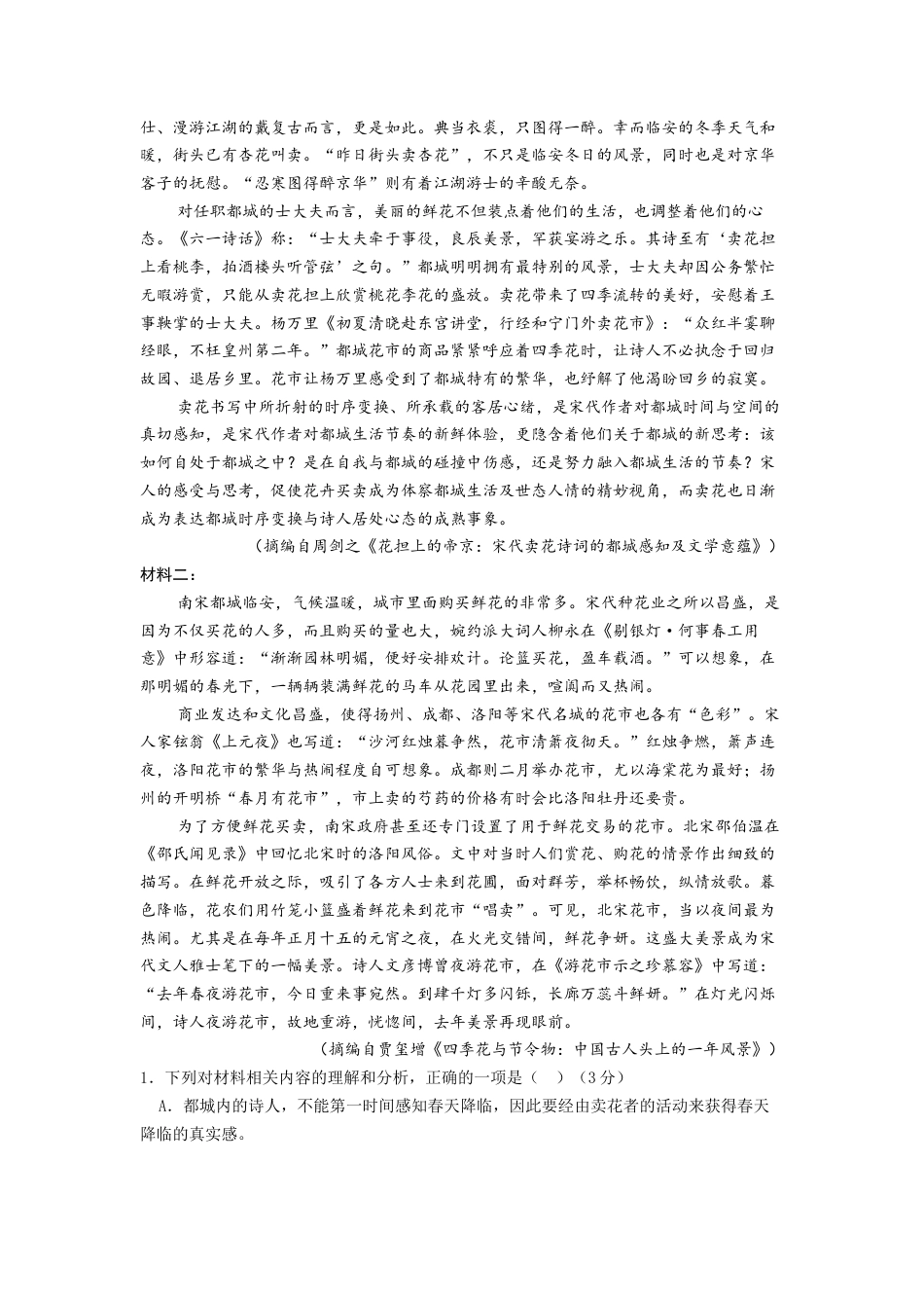 四川省成都外国语学校2024-2025学年高三上学期10月月考试题 语文 Word版含解析.docx_第2页