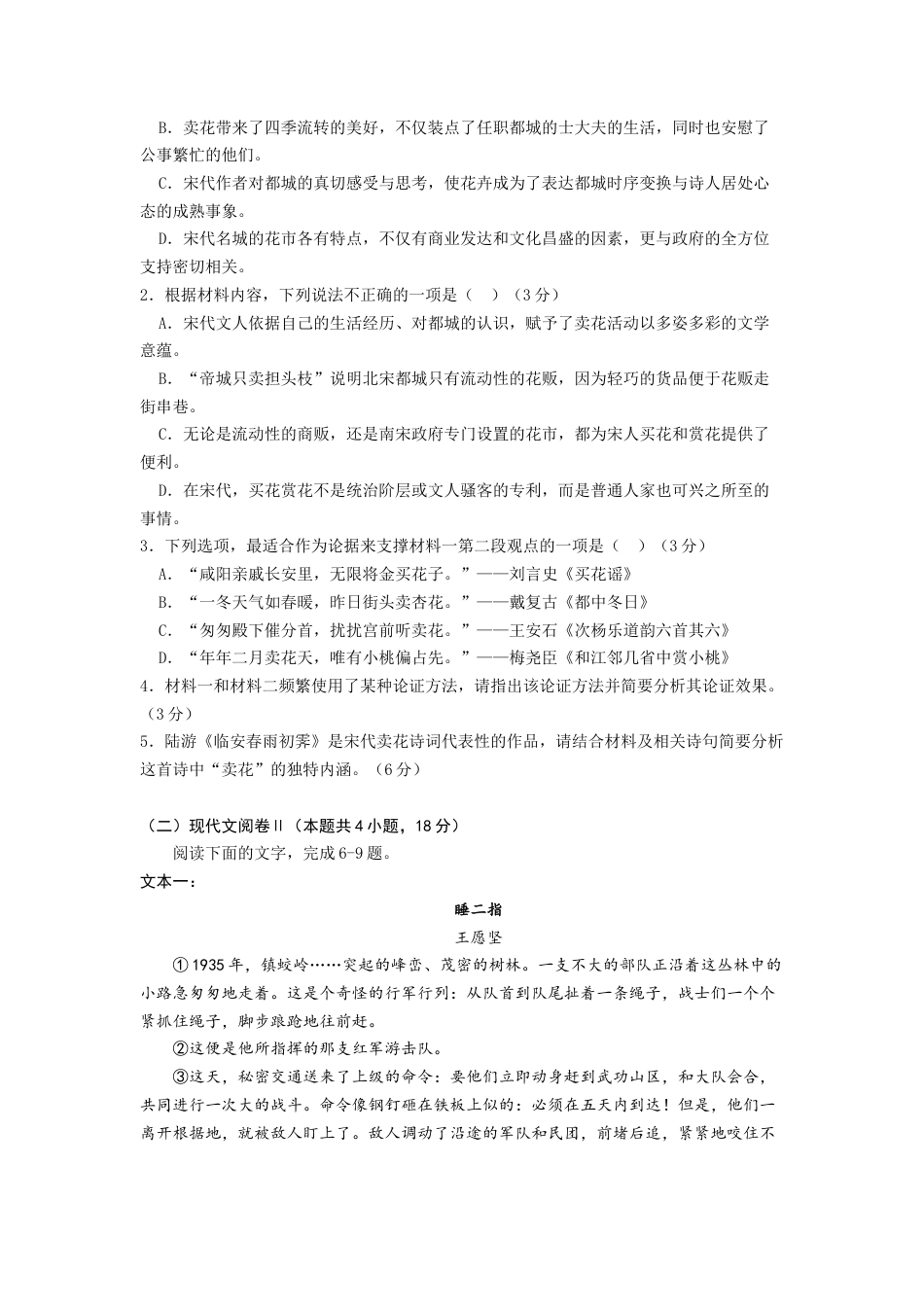 四川省成都外国语学校2024-2025学年高三上学期10月月考试题 语文 Word版含解析.docx_第3页