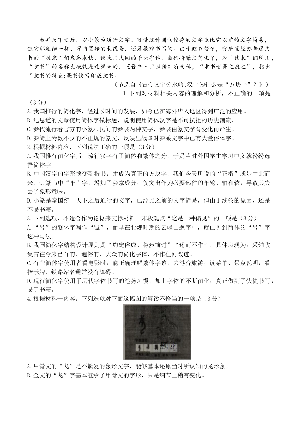 百师联盟2023-2024学年高二下学期期末联考语文试题.docx_第3页