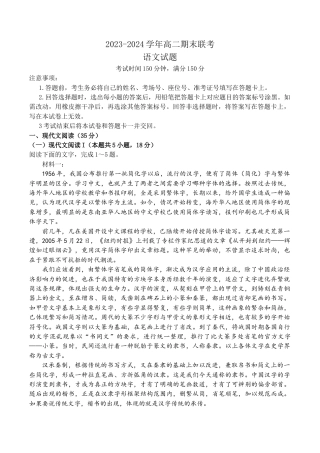 百师联盟2023-2024学年高二下学期期末联考语文试题.docx