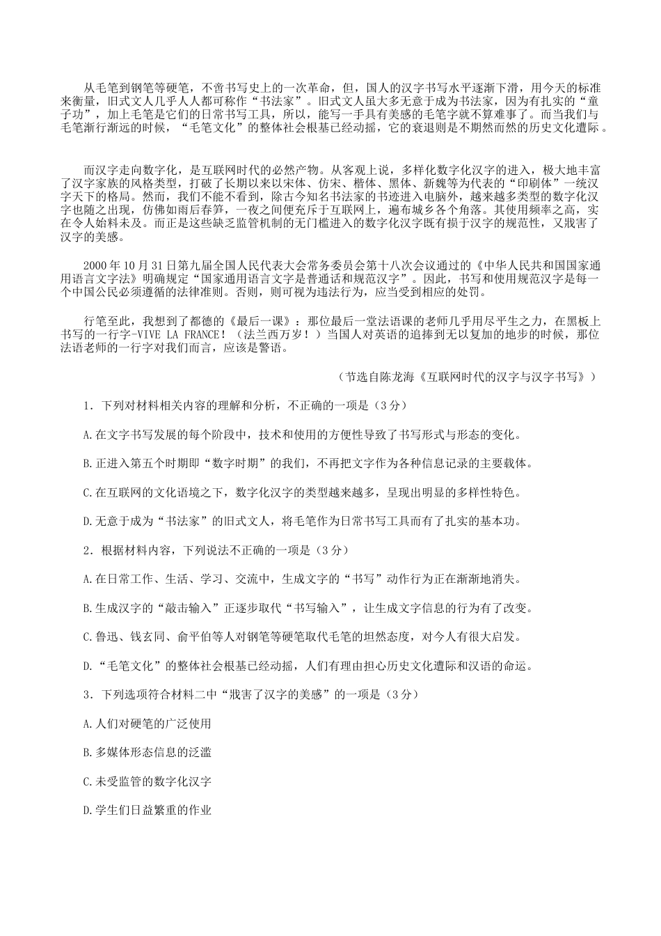 2025届江苏省南通市如皋市高三下学期适应性考试（二）语文试题（含答案）.docx_第2页