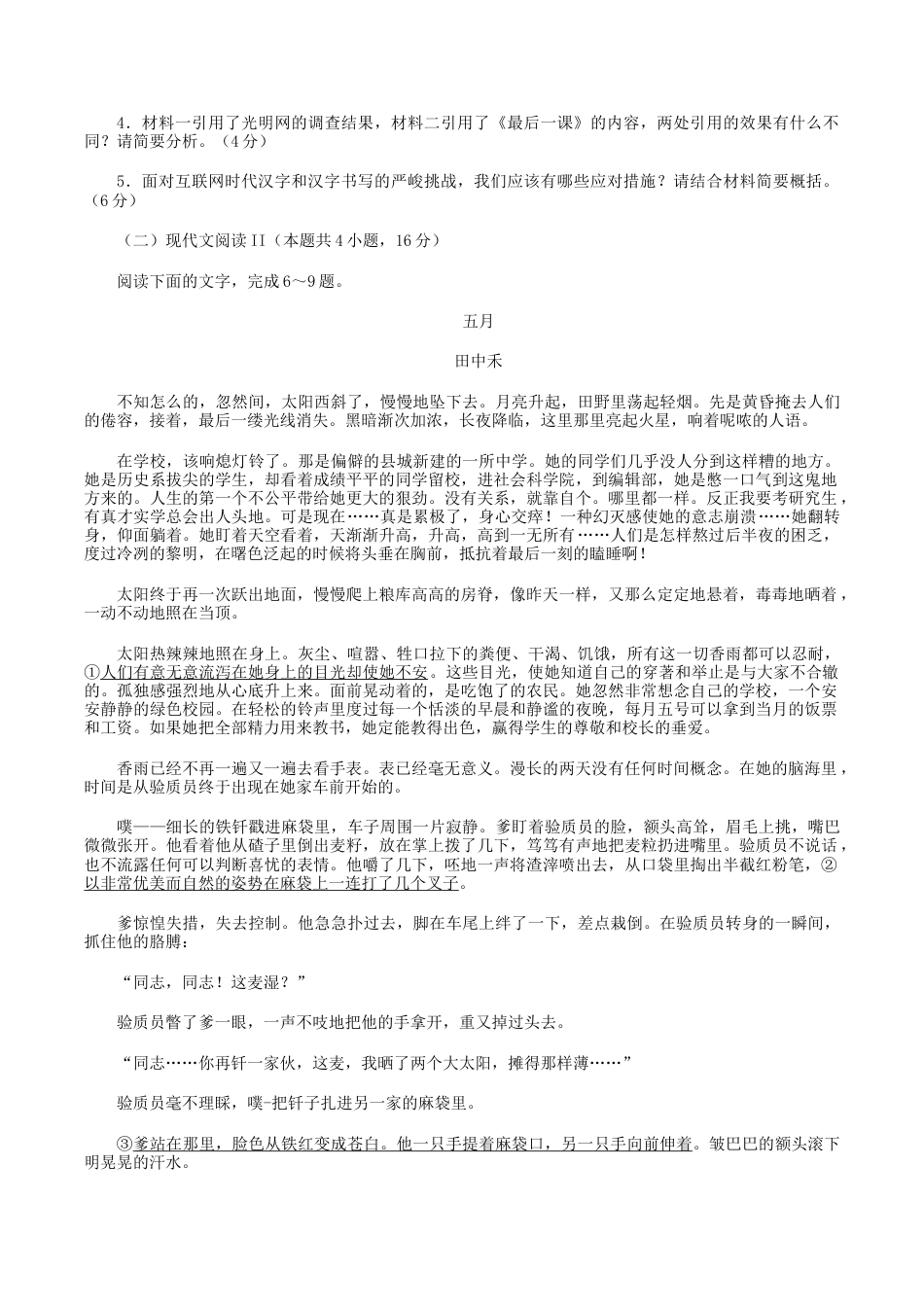 2025届江苏省南通市如皋市高三下学期适应性考试（二）语文试题（含答案）.docx_第3页