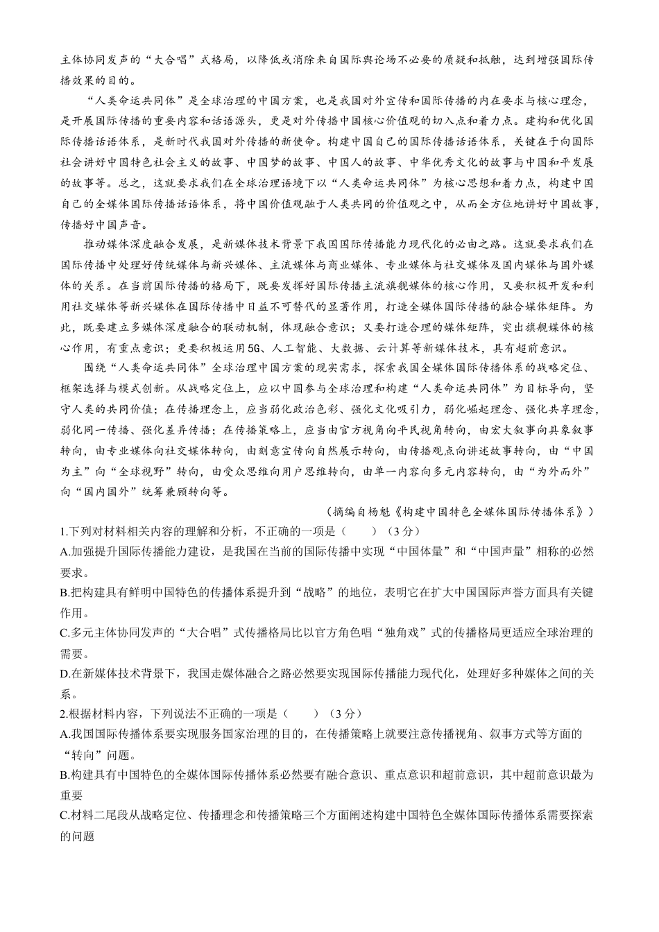 黑龙江省哈尔滨市六校2023-2024学年高二下学期期末联考试题 语文 Word版含答案.docx_第2页