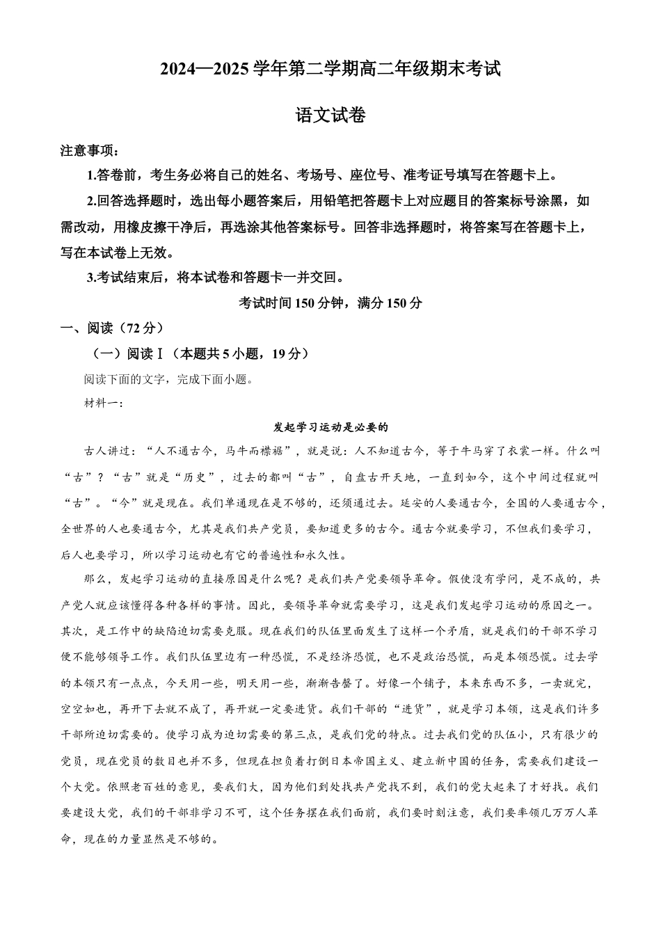甘肃省张掖市2024-2025学年高二下学期期末语文试题（含答案）.docx_第1页