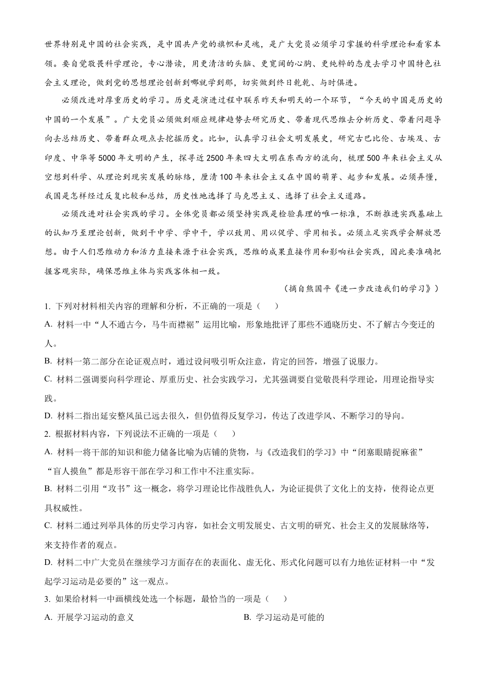 甘肃省张掖市2024-2025学年高二下学期期末语文试题（含答案）.docx_第3页