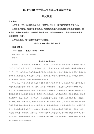 甘肃省张掖市2024-2025学年高二下学期期末语文试题（含答案）.docx