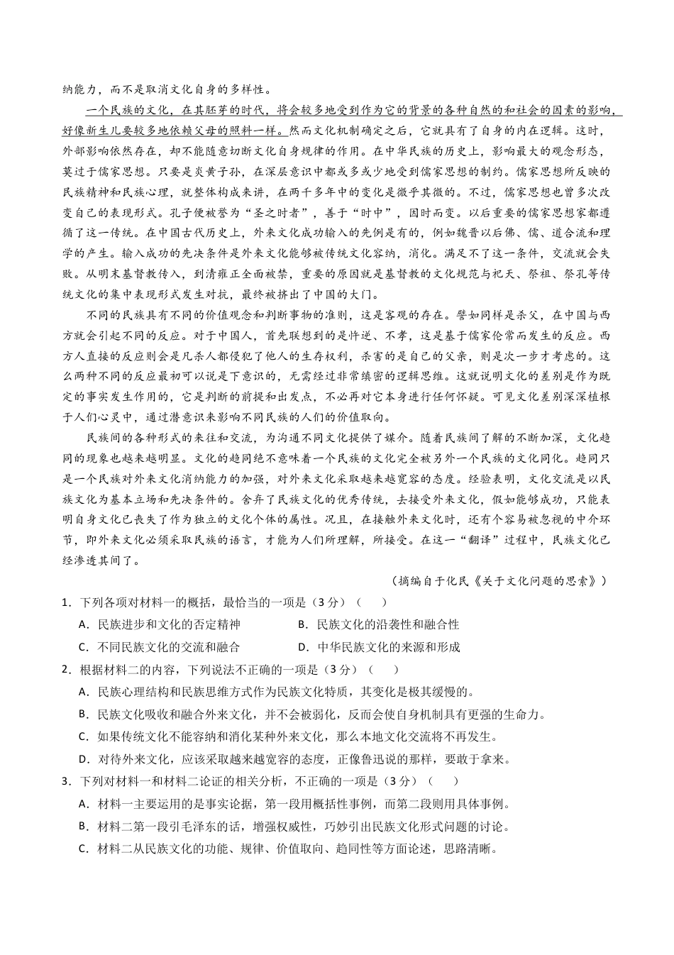 甘肃省西北师范大学附属中学2025届高三上学期一模诊断考试语文+答案.docx_第2页