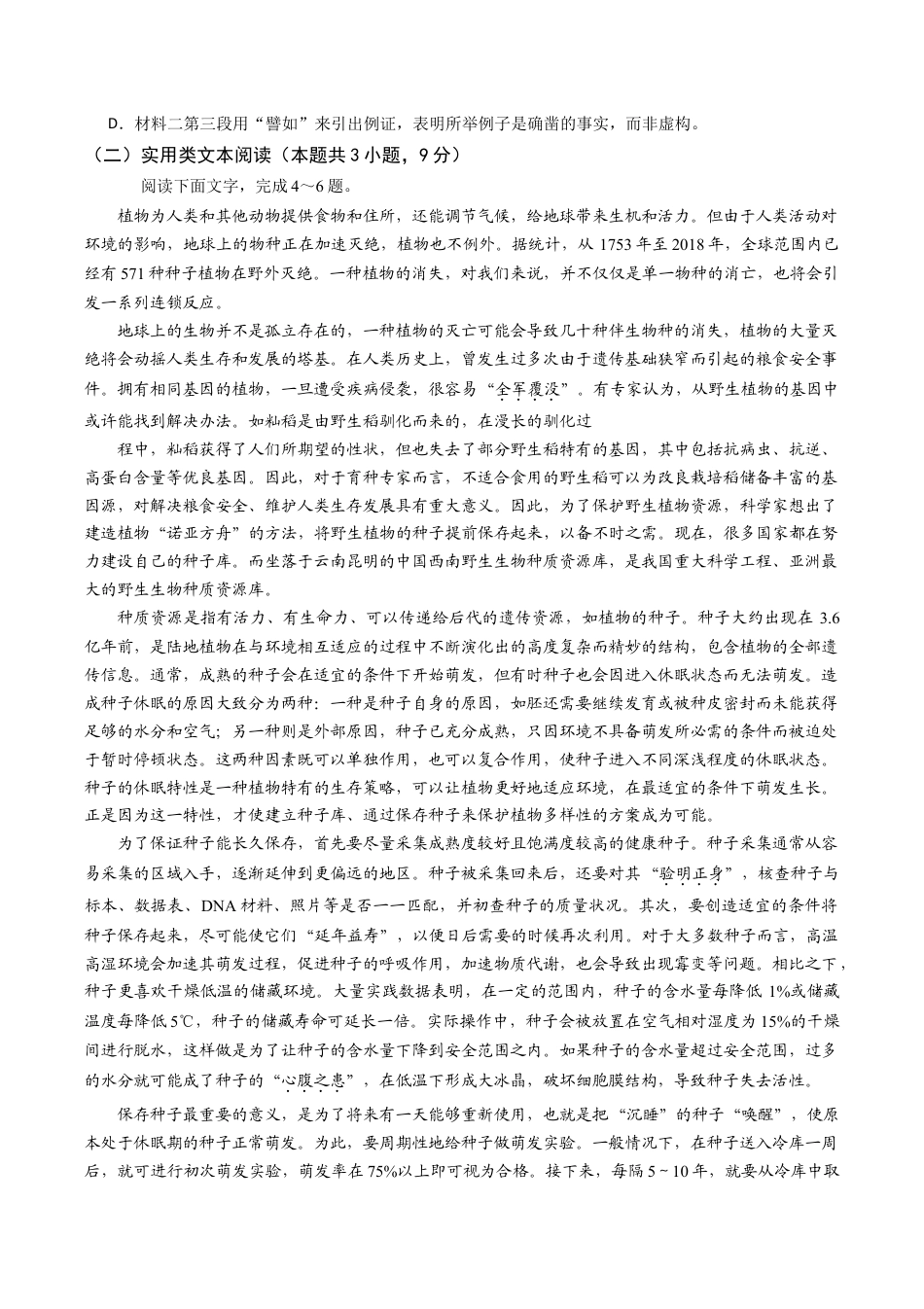 甘肃省西北师范大学附属中学2025届高三上学期一模诊断考试语文+答案.docx_第3页