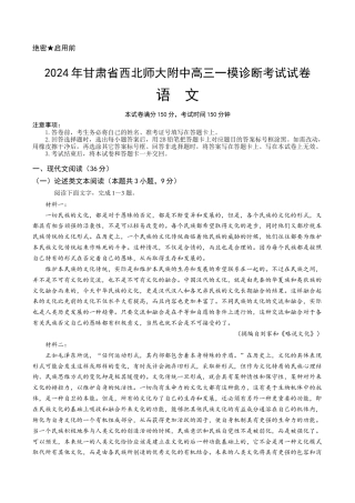 甘肃省西北师范大学附属中学2025届高三上学期一模诊断考试语文+答案.docx
