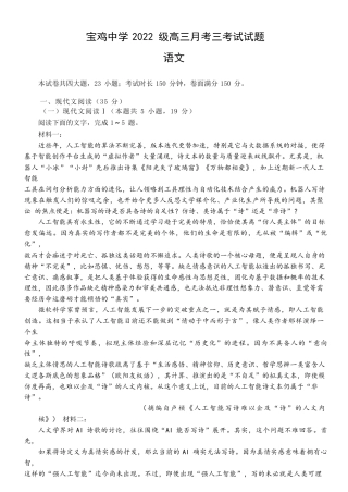 陕西省宝鸡市金台区宝鸡中学2024-2025学年高三上学期12月月考语文试题word.docx