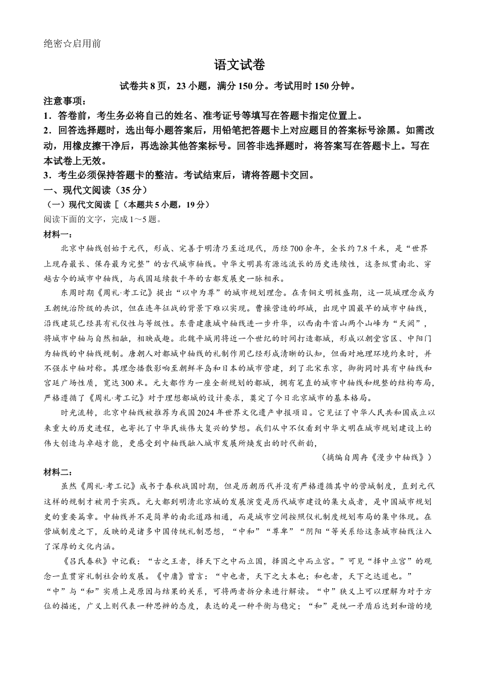 2024-2025学年江西稳派上进高三上学期秋季入学摸底考试语文试题.docx_第1页