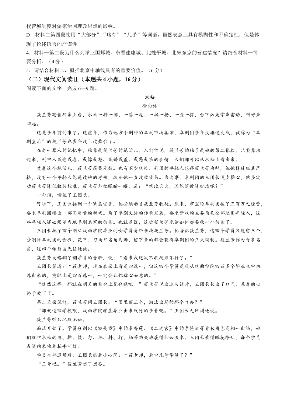 2024-2025学年江西稳派上进高三上学期秋季入学摸底考试语文试题.docx_第3页