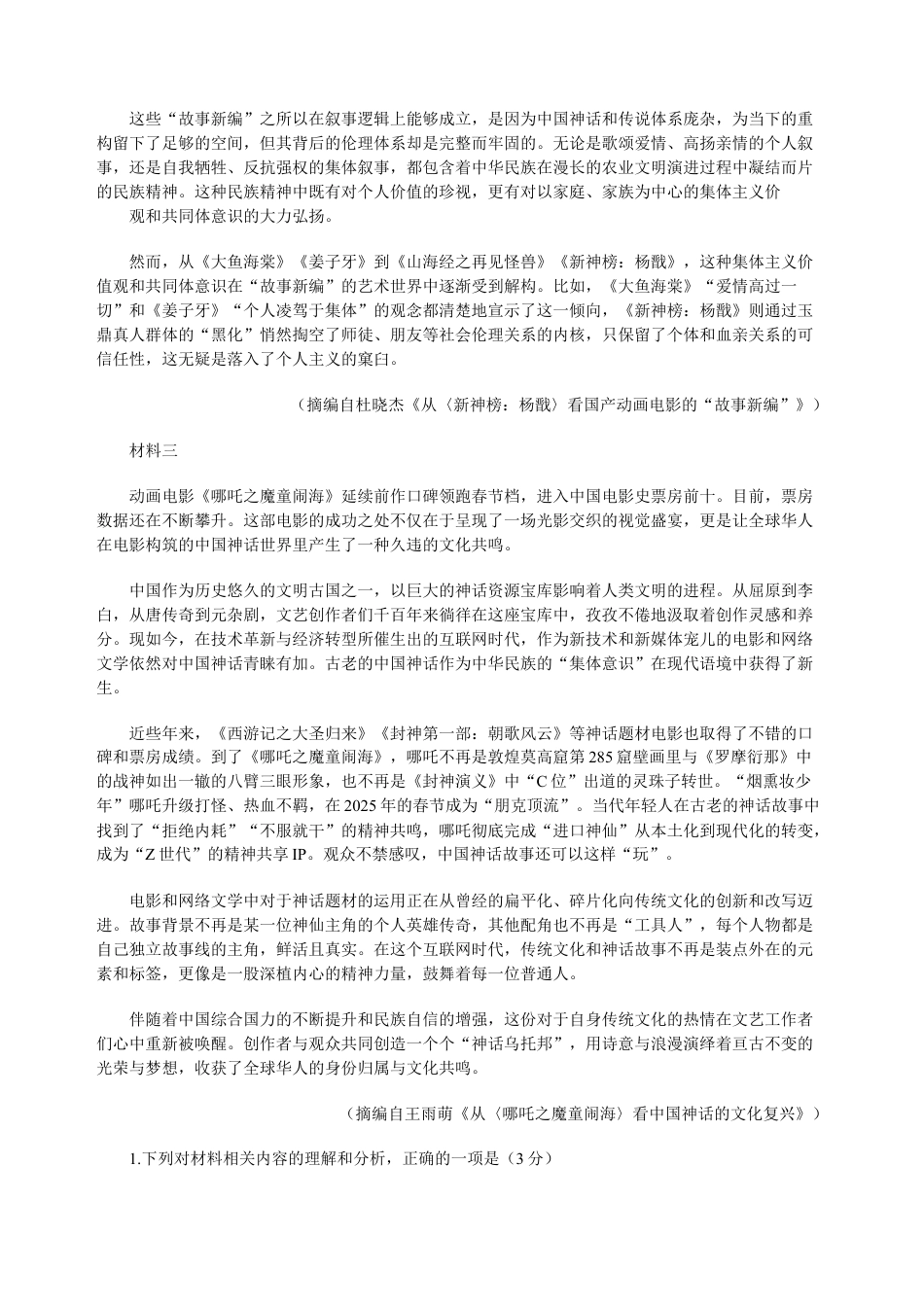 江西省六校2025届高三下学期3月第二次联考试题 语文 Word版含答案.docx_第2页