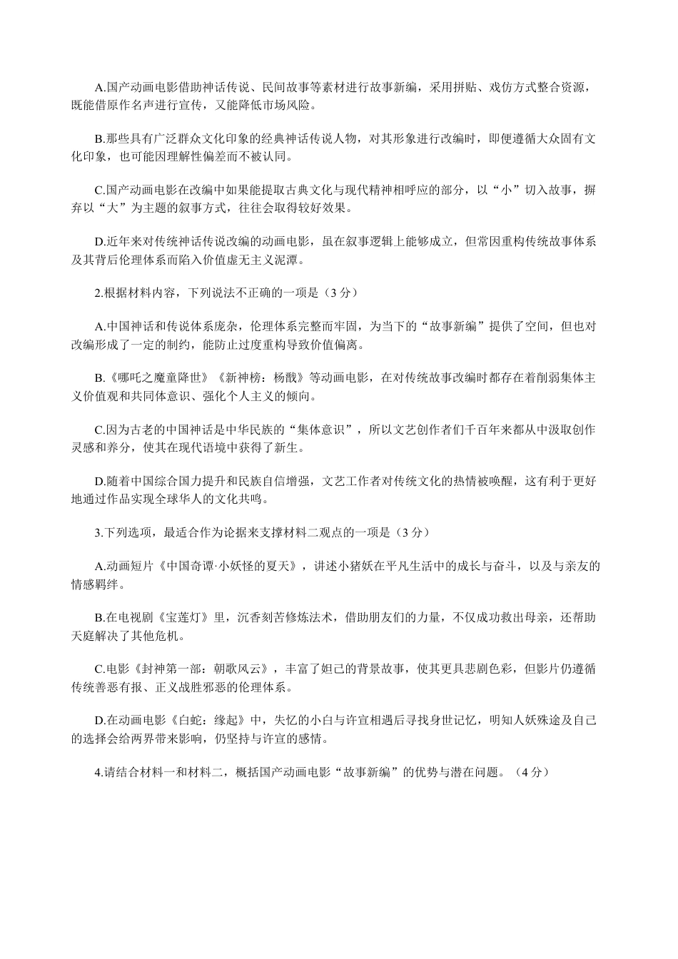 江西省六校2025届高三下学期3月第二次联考试题 语文 Word版含答案.docx_第3页