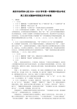 江苏省南京市协同体七校2024-2025学年高三上学期期中联合考试语文试题答案.docx