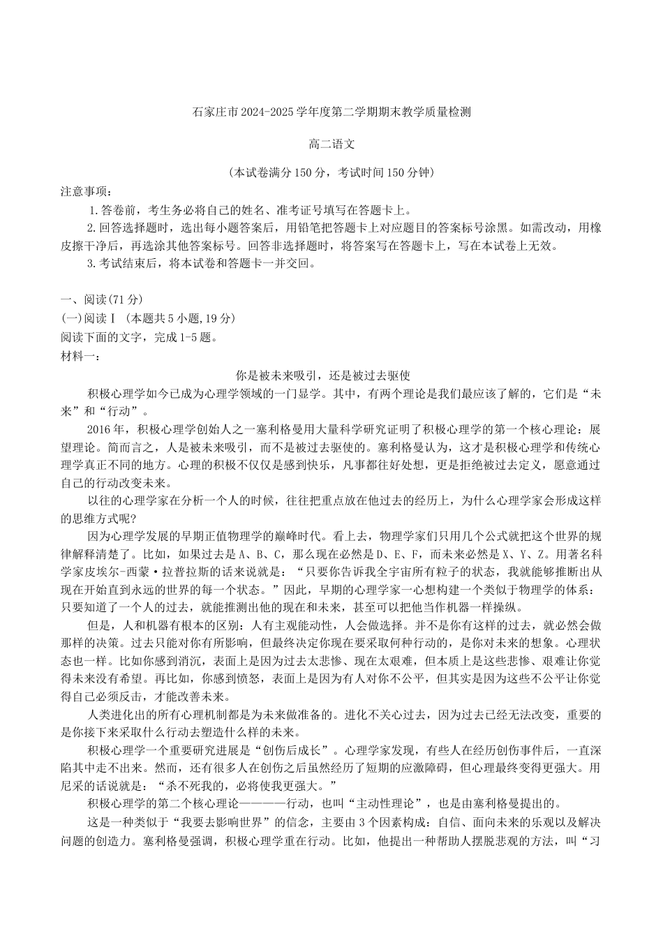 河北省石家庄市2024-2025学年高二下学期期末教学质量检测语文试卷（含答案）.docx_第1页