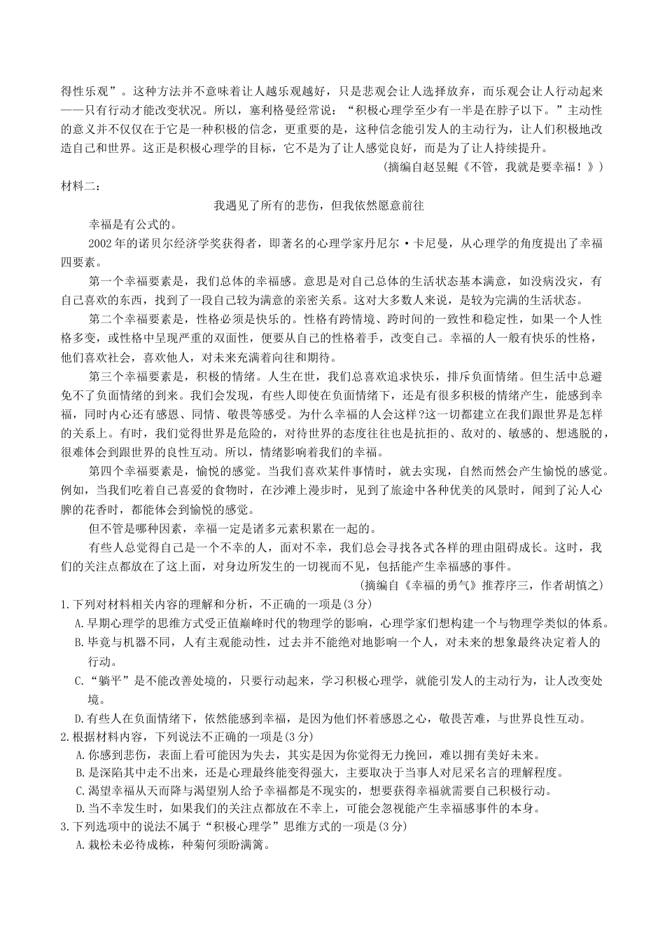 河北省石家庄市2024-2025学年高二下学期期末教学质量检测语文试卷（含答案）.docx_第2页