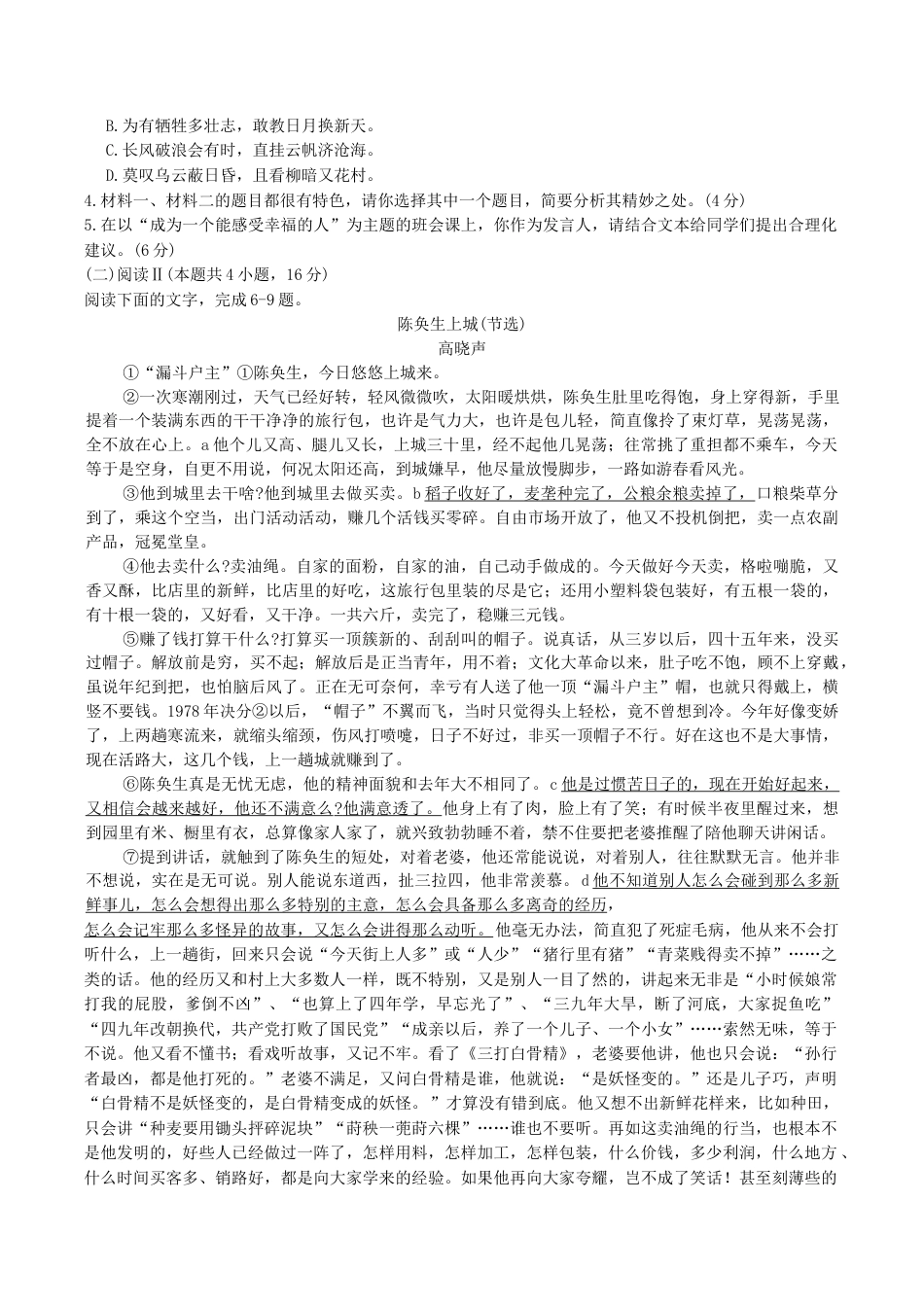 河北省石家庄市2024-2025学年高二下学期期末教学质量检测语文试卷（含答案）.docx_第3页