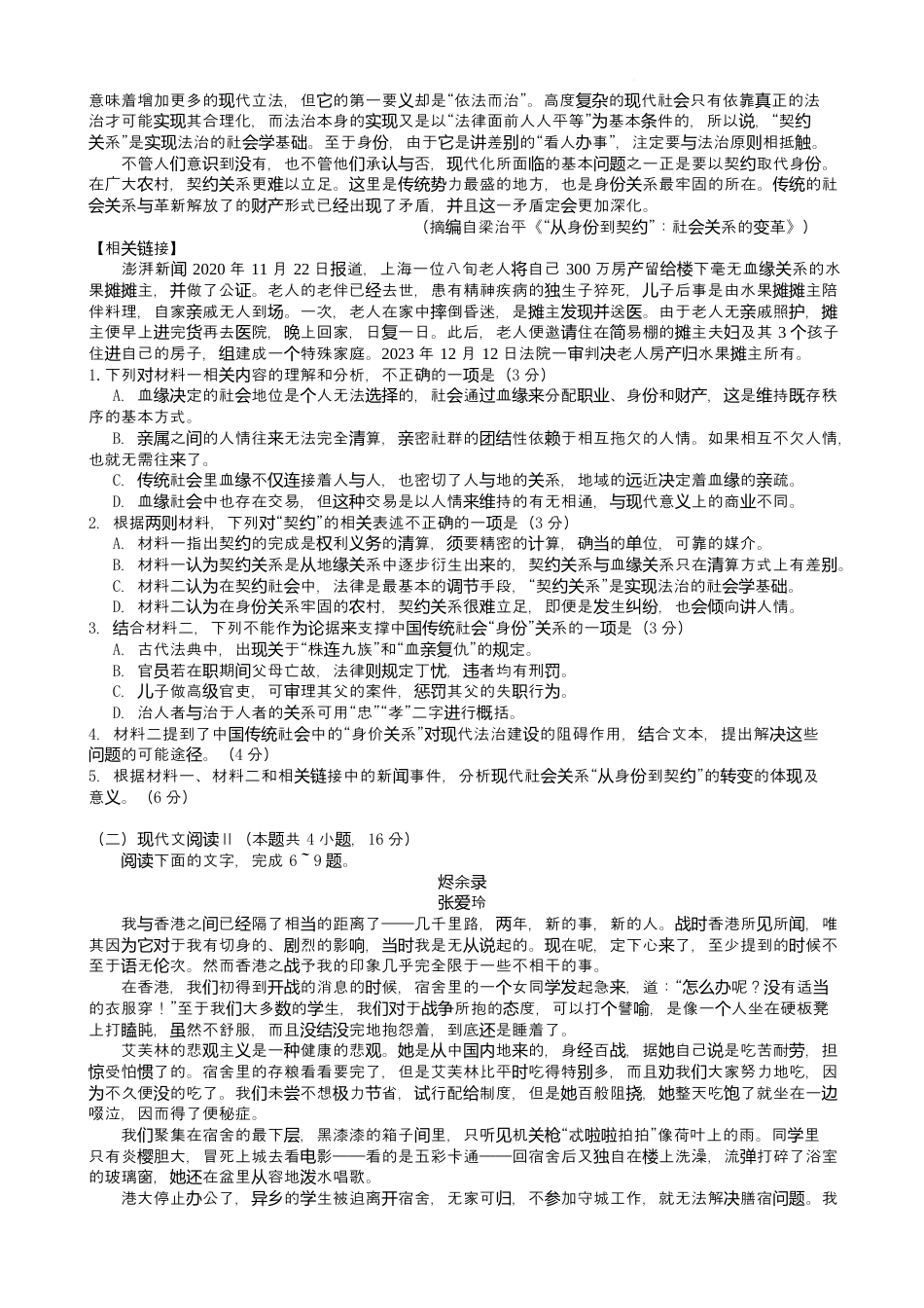 西南（云南 四川 贵州）名校联盟2024-2025学年高三“3+3+3”高考备考诊断联考（二）语文试卷（含答案）.docx_第2页