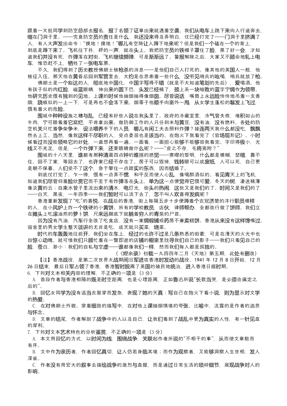 西南（云南 四川 贵州）名校联盟2024-2025学年高三“3+3+3”高考备考诊断联考（二）语文试卷（含答案）.docx_第3页