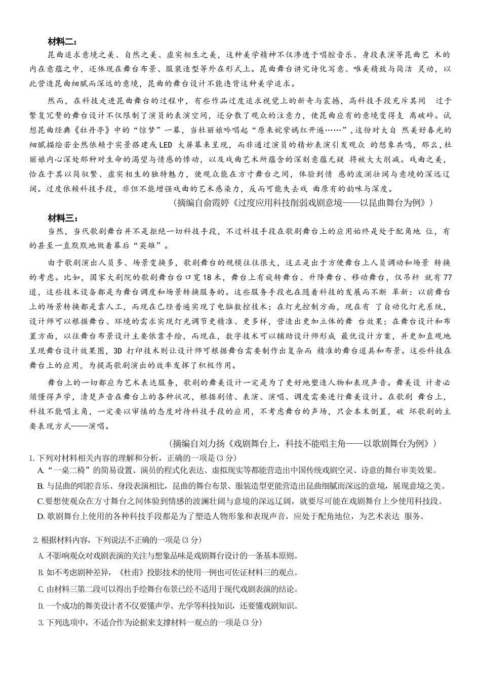 2024—2025学年高三年级第二次联考_山东省语文试题.docx_第2页