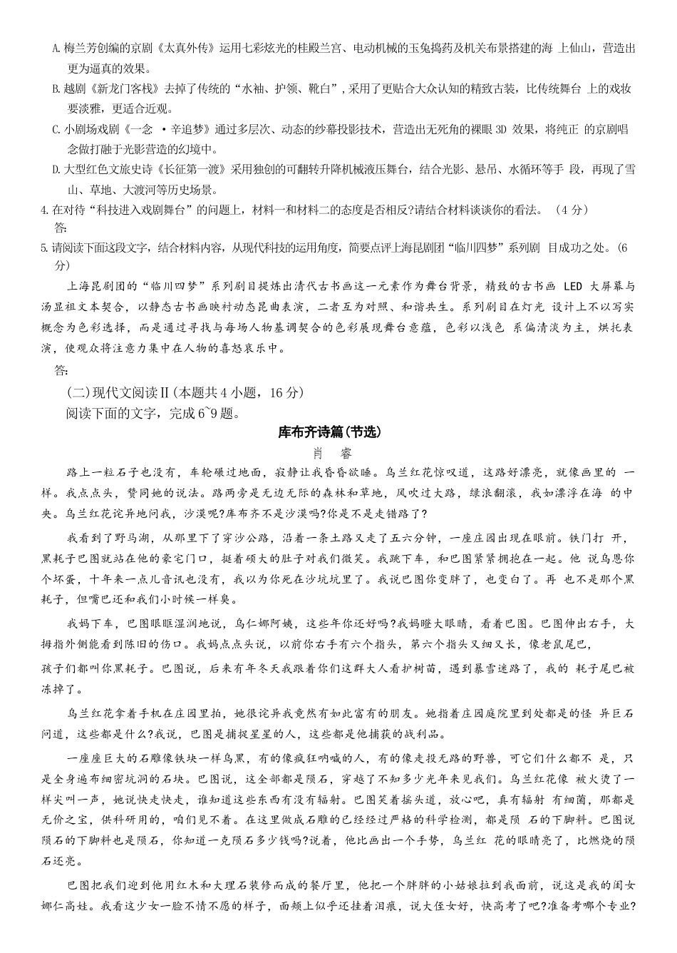 2024—2025学年高三年级第二次联考_山东省语文试题.docx_第3页