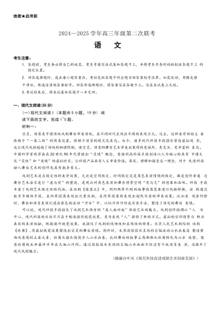 2024—2025学年高三年级第二次联考_山东省语文试题.docx