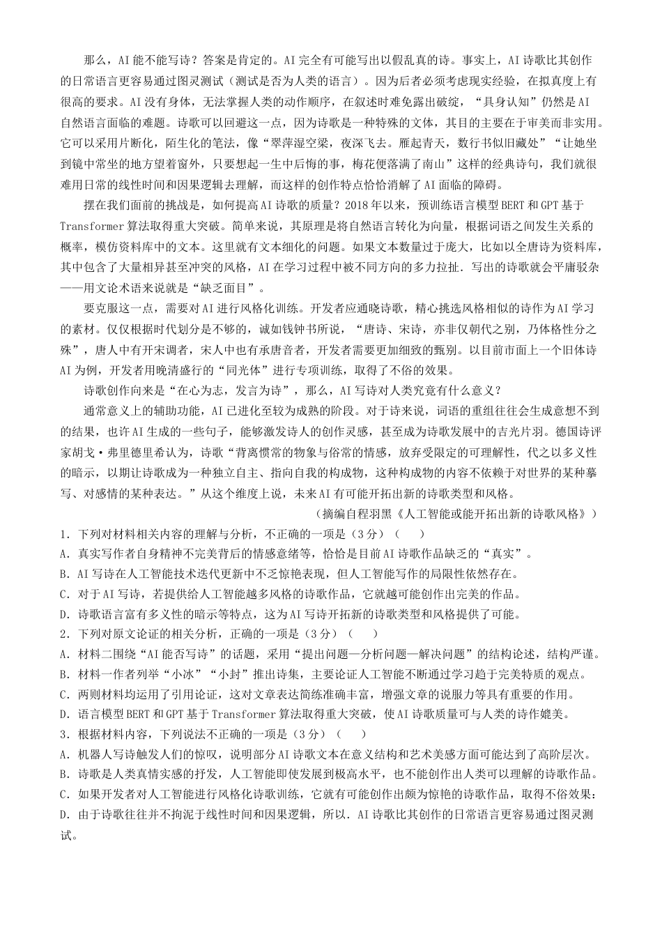 湖北省部分高中2025届高三上学期11月（期中）联考语文试题(含答案).docx_第2页
