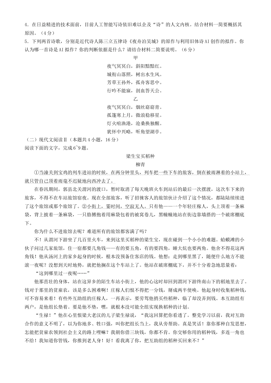 湖北省部分高中2025届高三上学期11月（期中）联考语文试题(含答案).docx_第3页