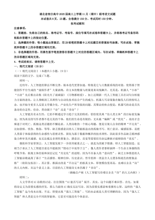 湖北省部分高中2025届高三上学期11月（期中）联考语文试题(含答案).docx