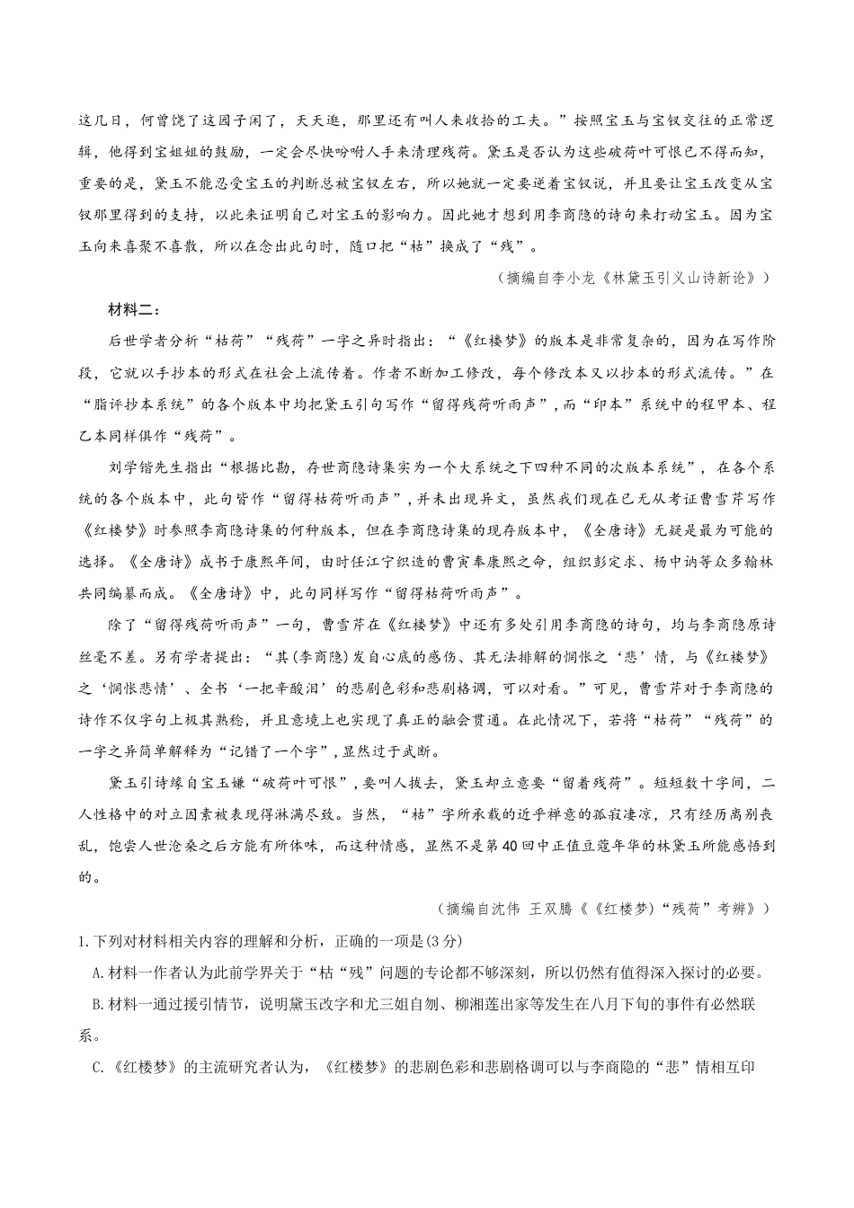江苏省南京市协同体七校2024-2025学年高三上学期期中联合考试语文试题.docx_第2页