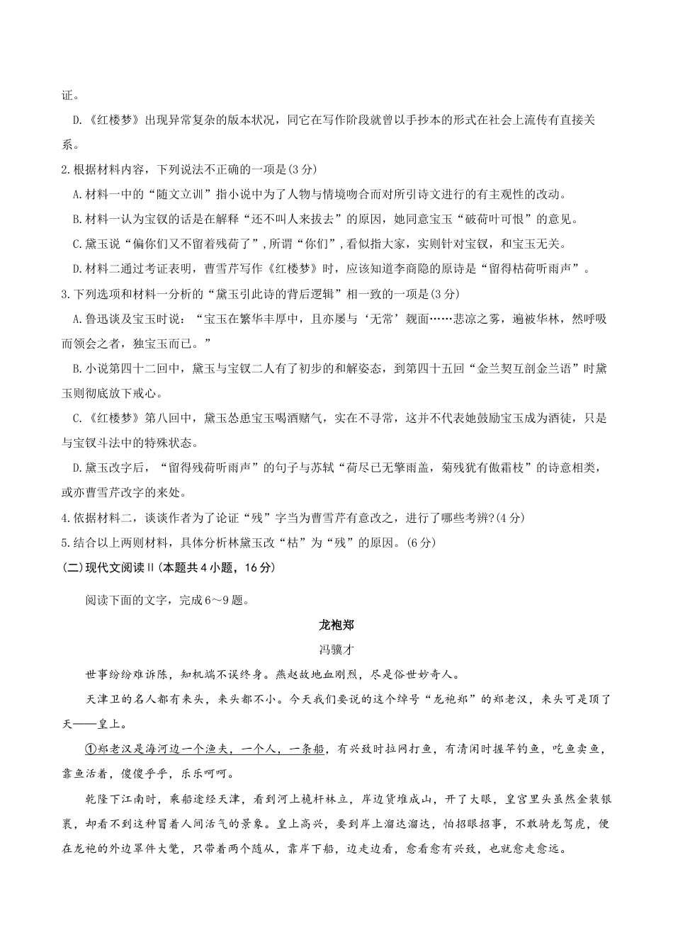 江苏省南京市协同体七校2024-2025学年高三上学期期中联合考试语文试题.docx_第3页