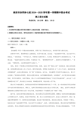 江苏省南京市协同体七校2024-2025学年高三上学期期中联合考试语文试题.docx