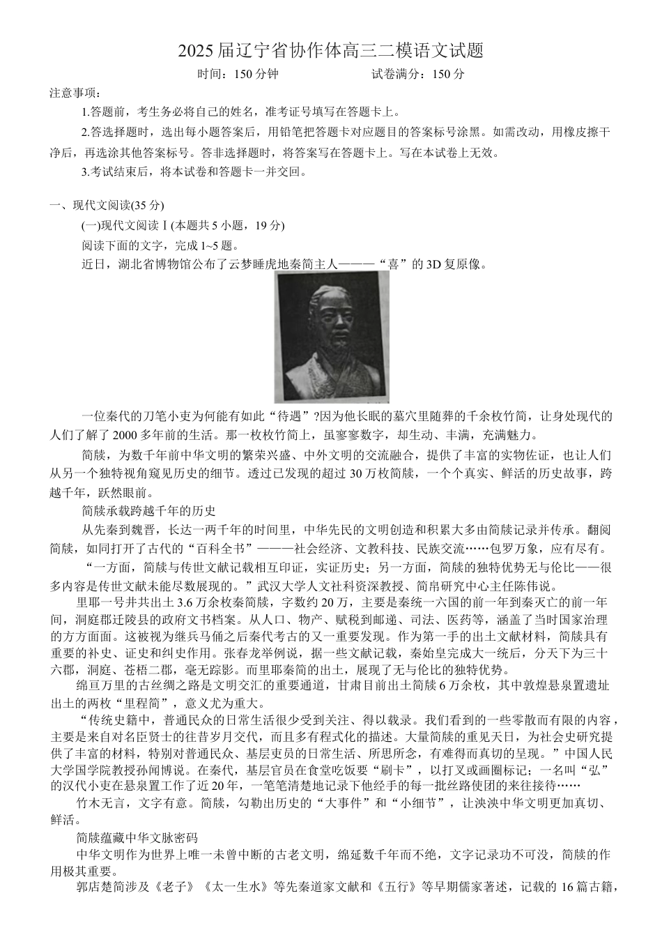 辽宁协作校2024-2025学年度高三第二次模拟考语文试题（含答案）.docx_第1页