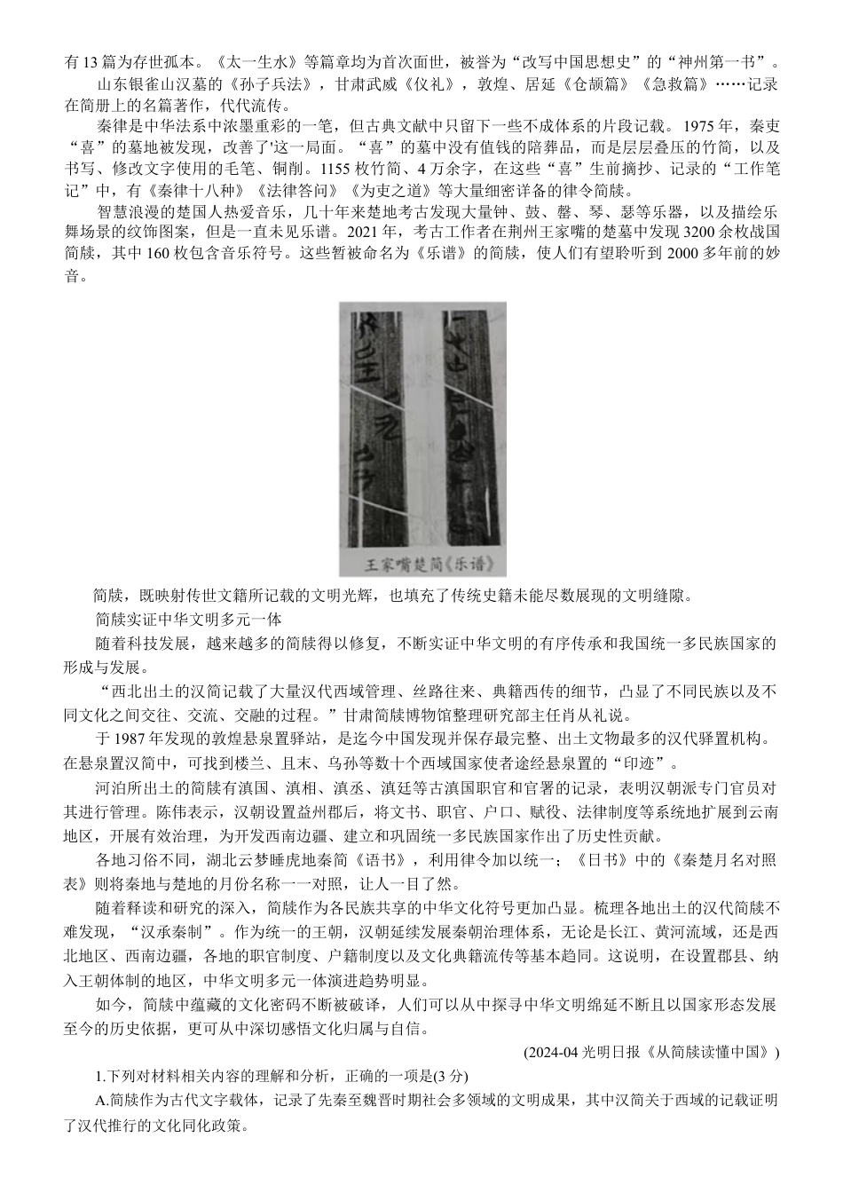 辽宁协作校2024-2025学年度高三第二次模拟考语文试题（含答案）.docx_第2页