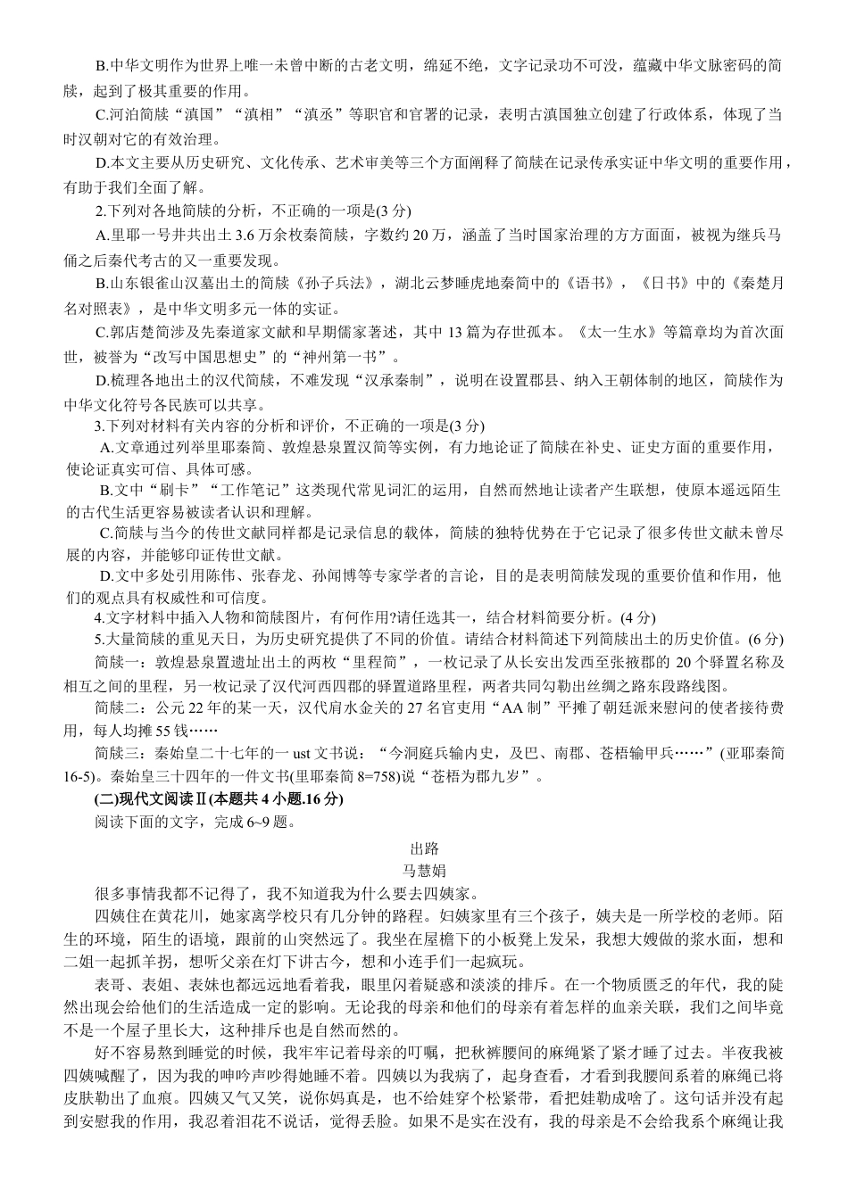 辽宁协作校2024-2025学年度高三第二次模拟考语文试题（含答案）.docx_第3页