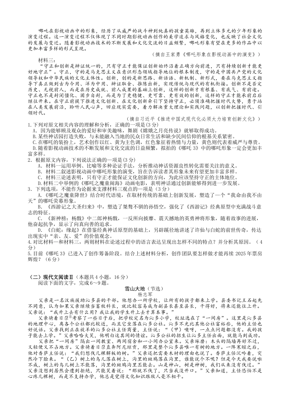湖南省岳阳市2025届高三下学期教学质量监测（二）语文试题（含答案）.docx_第2页