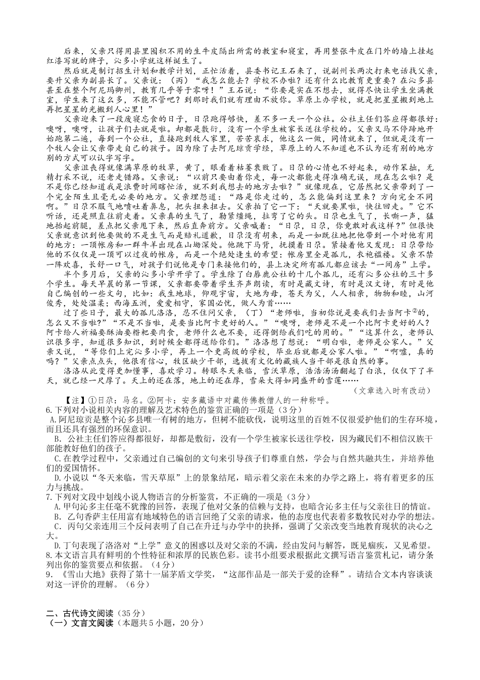湖南省岳阳市2025届高三下学期教学质量监测（二）语文试题（含答案）.docx_第3页