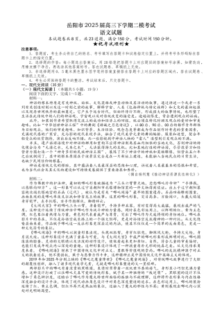 湖南省岳阳市2025届高三下学期教学质量监测（二）语文试题（含答案）.docx