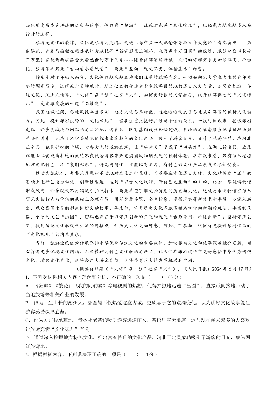 2025届Z20名校联盟(浙江省名校新高考研究联盟)高三第一次联考语文试题卷+答案.docx_第2页