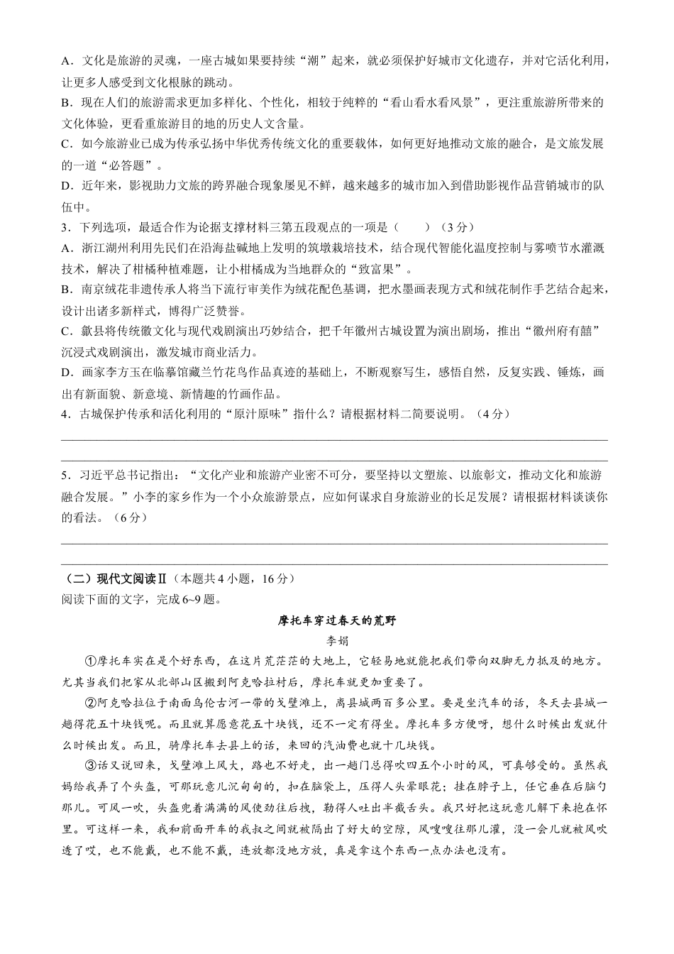 2025届Z20名校联盟(浙江省名校新高考研究联盟)高三第一次联考语文试题卷+答案.docx_第3页
