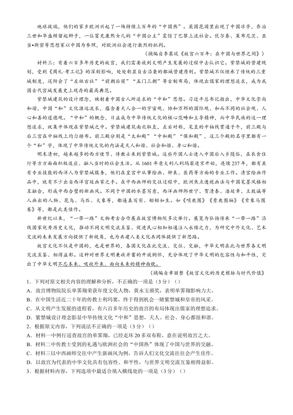 辽宁省重点高中沈阳市郊联体2024-2025学年高三上学期期中考试语文试题（含答案）.docx_第2页