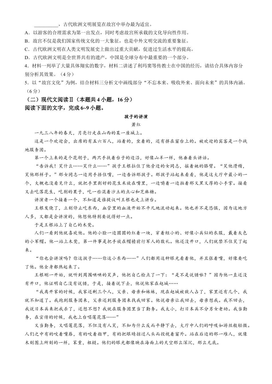 辽宁省重点高中沈阳市郊联体2024-2025学年高三上学期期中考试语文试题（含答案）.docx_第3页