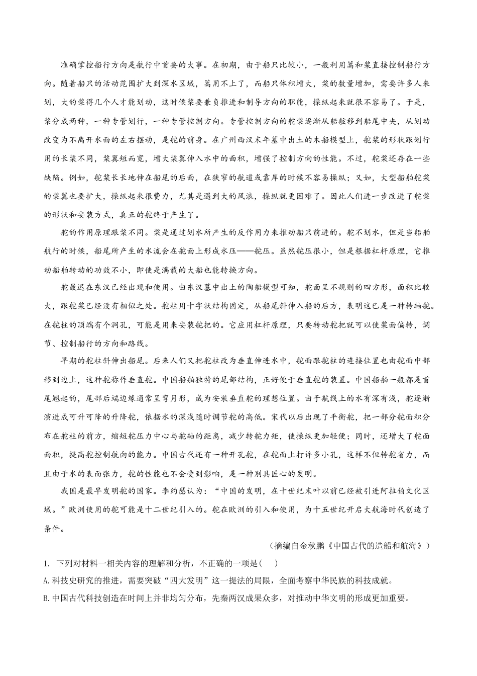 八省联考2025年1月高三新高考适应性测试语文试卷（含答案）.docx_第2页