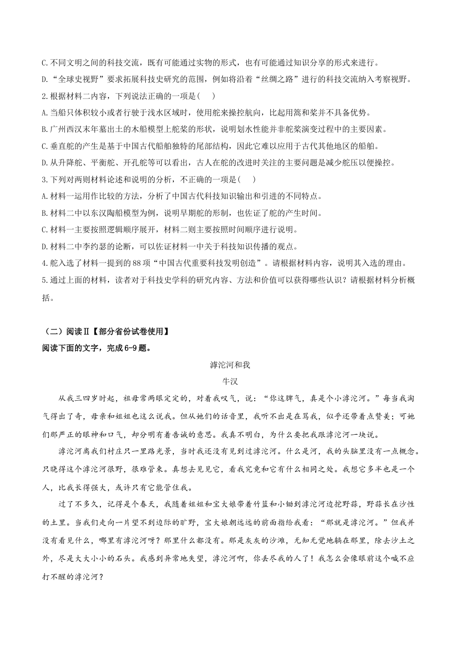 八省联考2025年1月高三新高考适应性测试语文试卷（含答案）.docx_第3页
