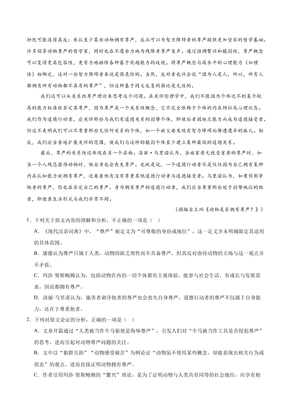 山东省德州市2026届高三上学期9月校际联考（一）语文试卷（含答案）.docx_第2页