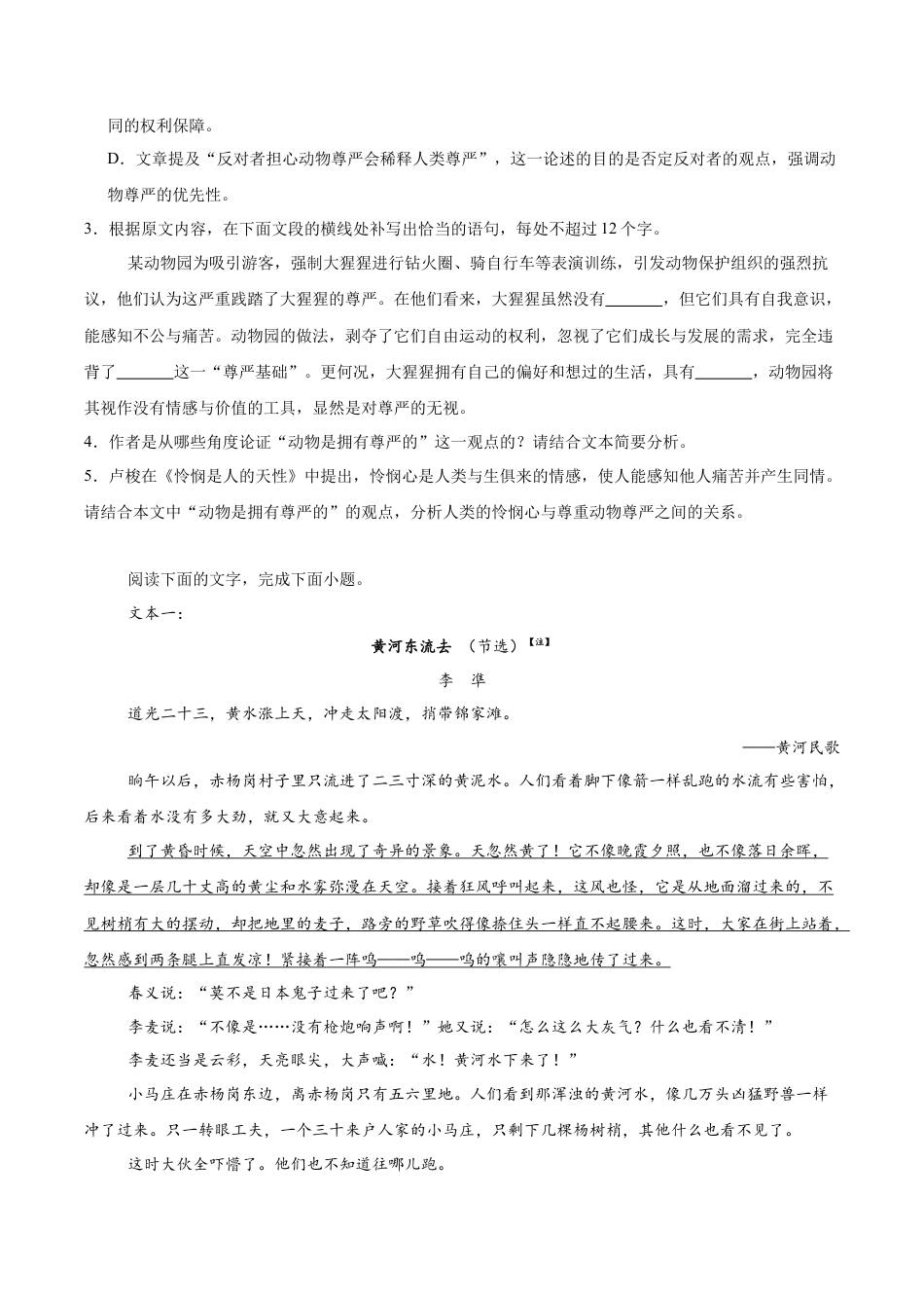 山东省德州市2026届高三上学期9月校际联考（一）语文试卷（含答案）.docx_第3页