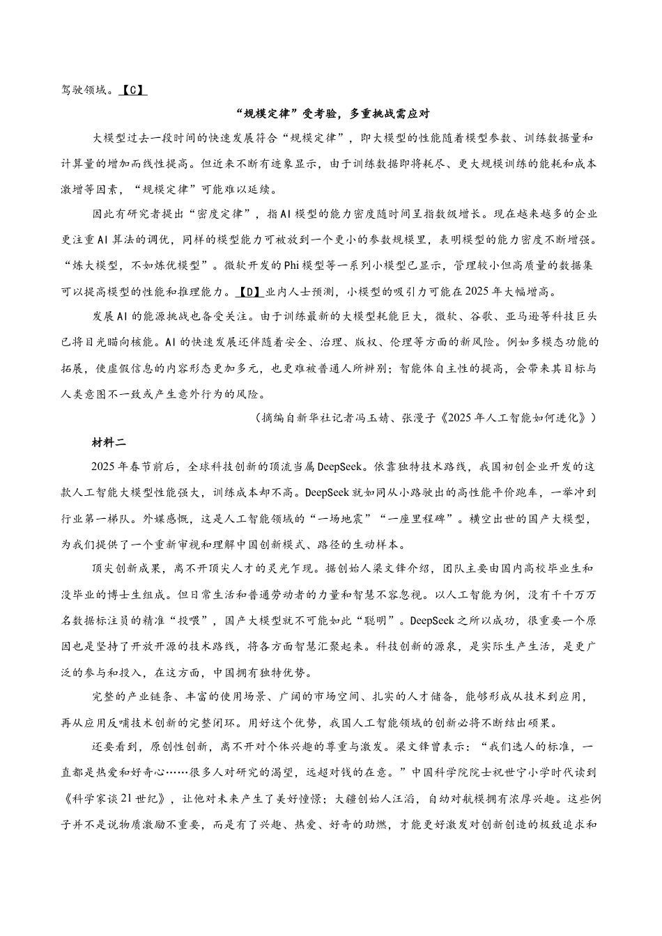 辽宁省丹东市2025届高三下学期3月总复习质量测试（一）语文 Word版含答案.docx_第2页