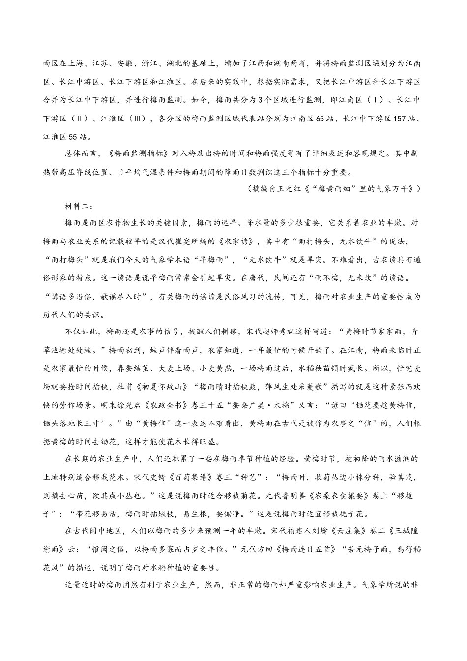 陕西省安康市七校2024-2025学年高二下学期7月期末联考语文试卷（含答案）.docx_第2页