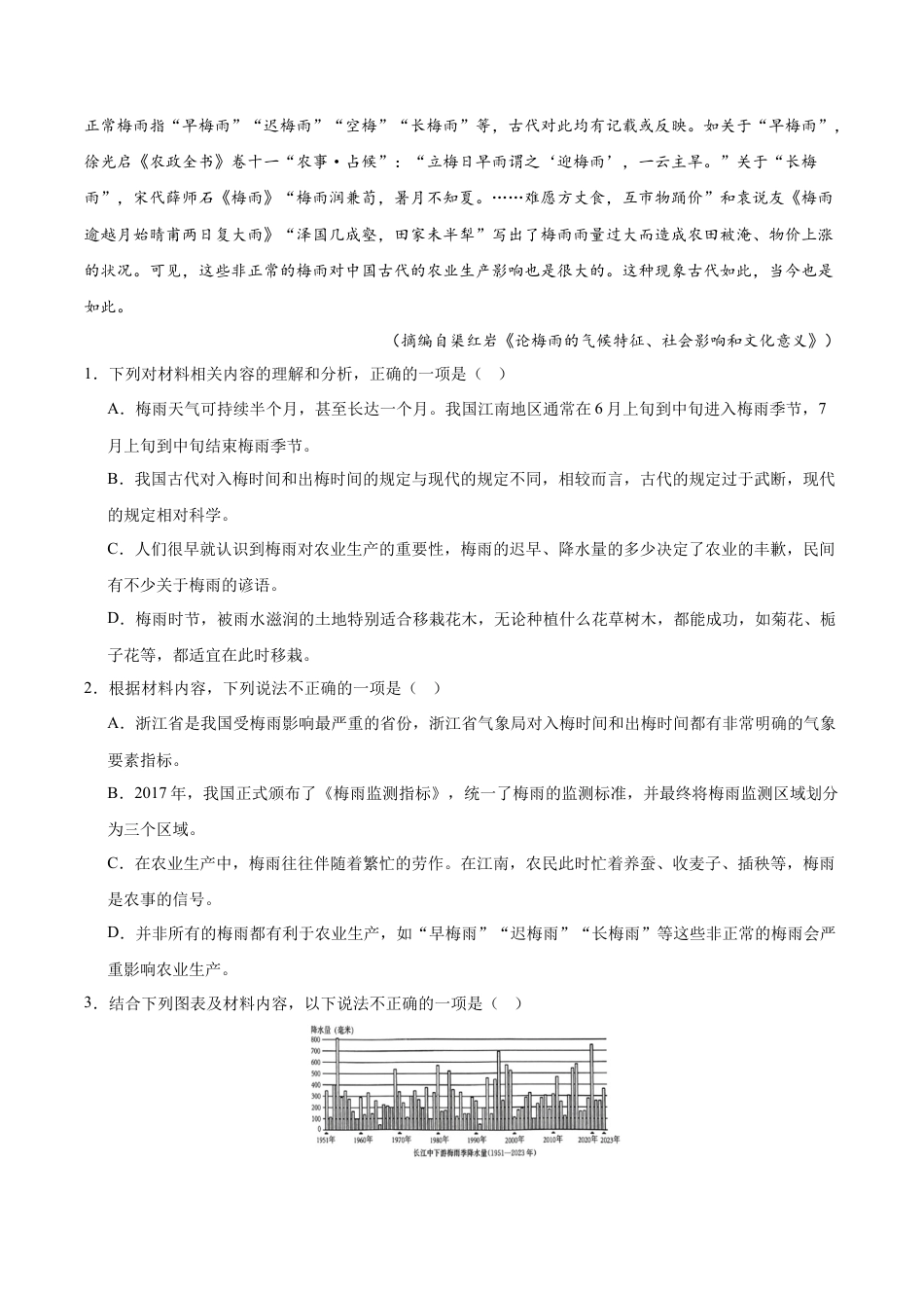 陕西省安康市七校2024-2025学年高二下学期7月期末联考语文试卷（含答案）.docx_第3页
